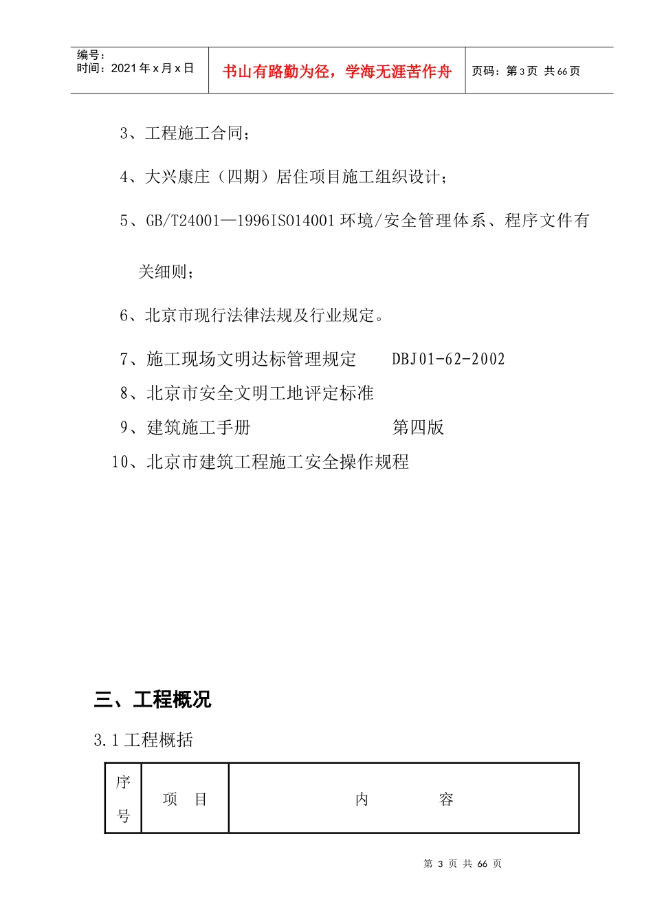 大兴环境安全方案_第3页