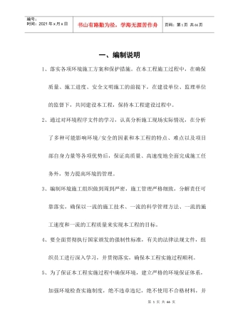 大兴环境安全方案