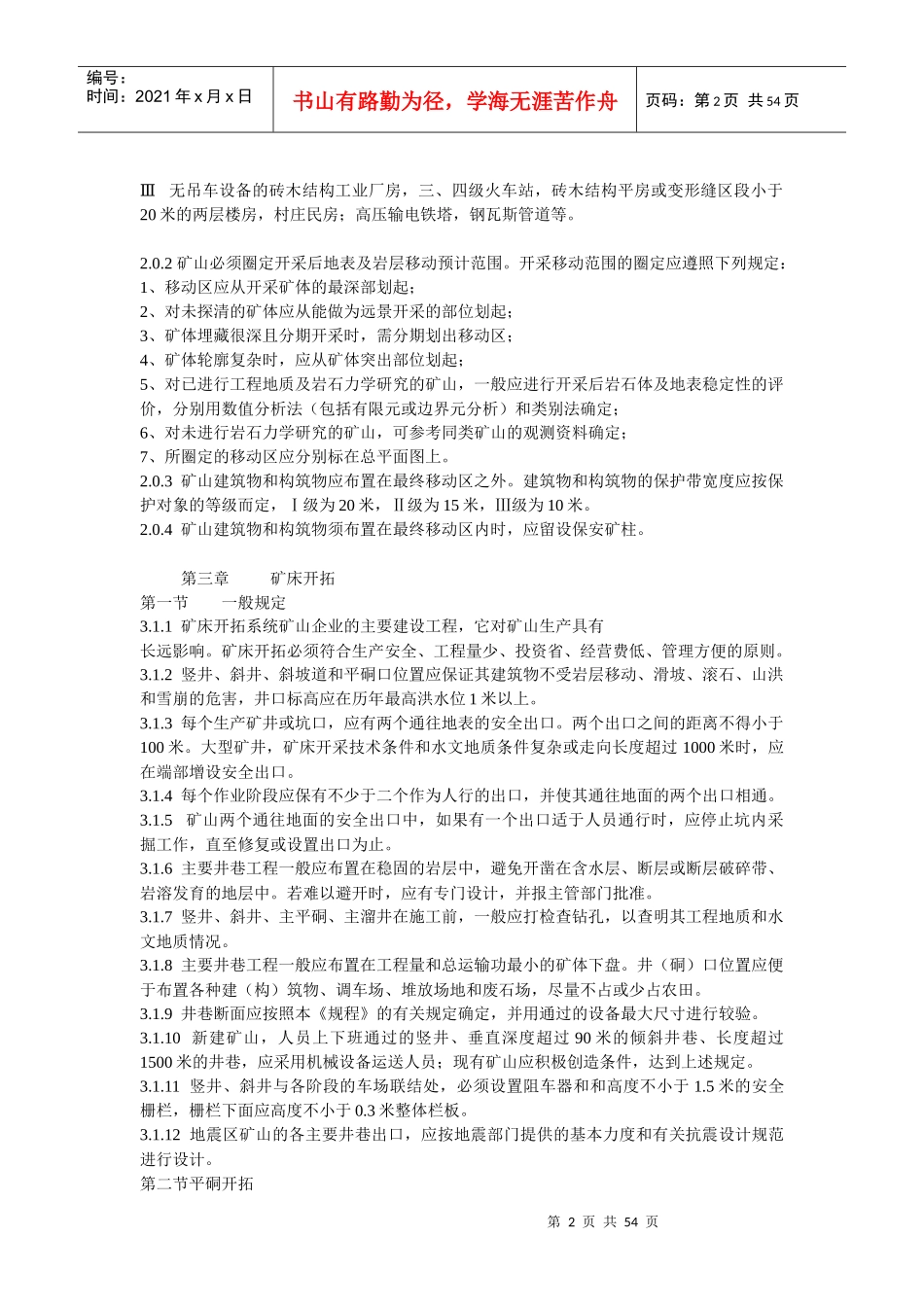 有色金属矿山地下开采生产技术规程_第2页