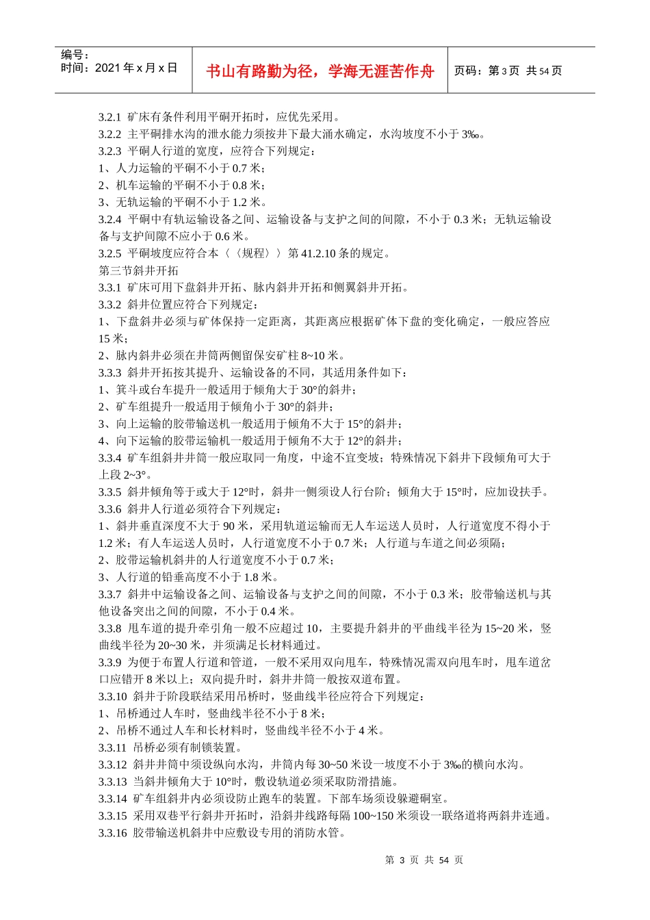 有色金属矿山地下开采生产技术规程_第3页