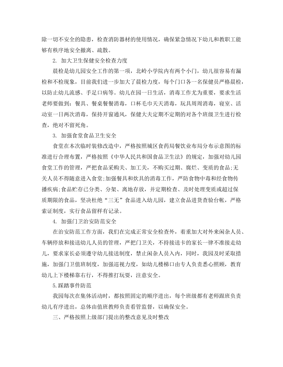幼儿园安全生产大检查工作总结范例 _第2页