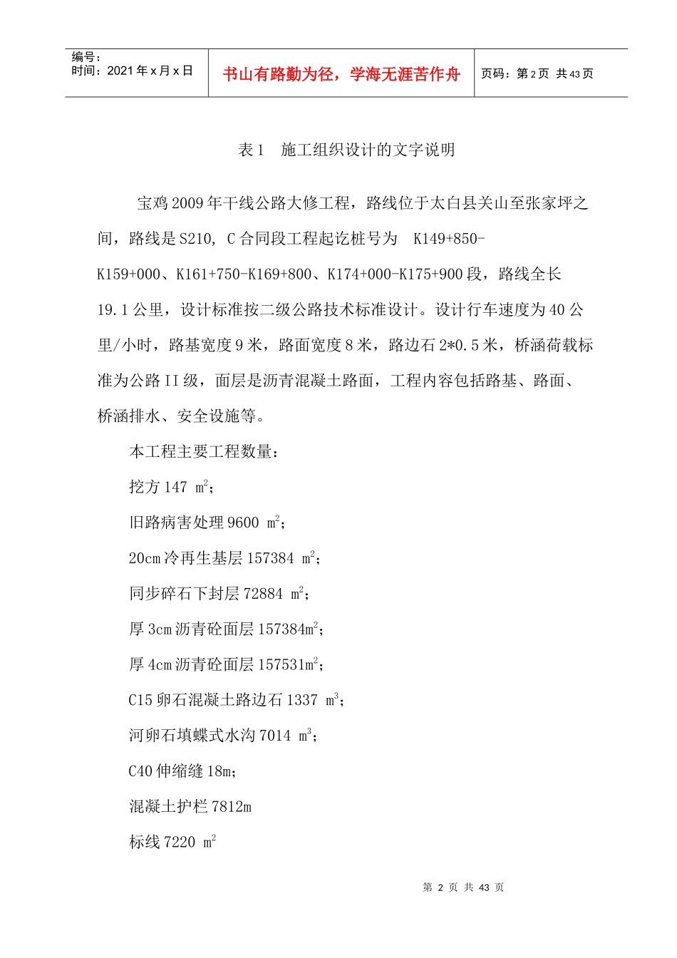 09局干线大修施组目录和表1文字说明表-表5-工艺框图_第2页