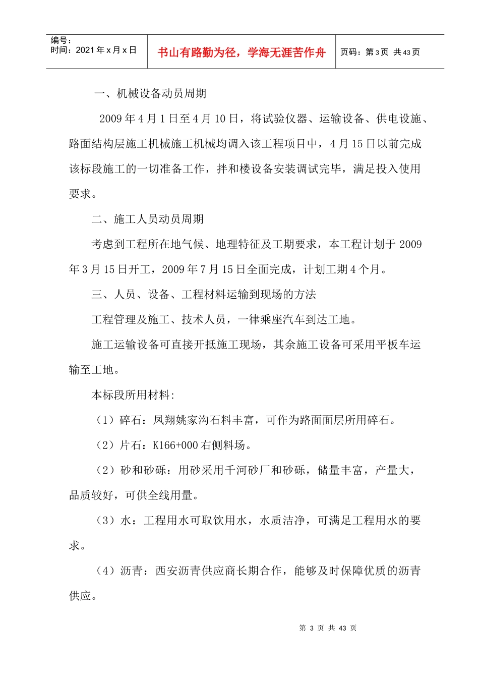 09局干线大修施组目录和表1文字说明表-表5-工艺框图_第3页
