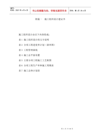 09局干线大修施组目录和表1文字说明表-表5-工艺框图