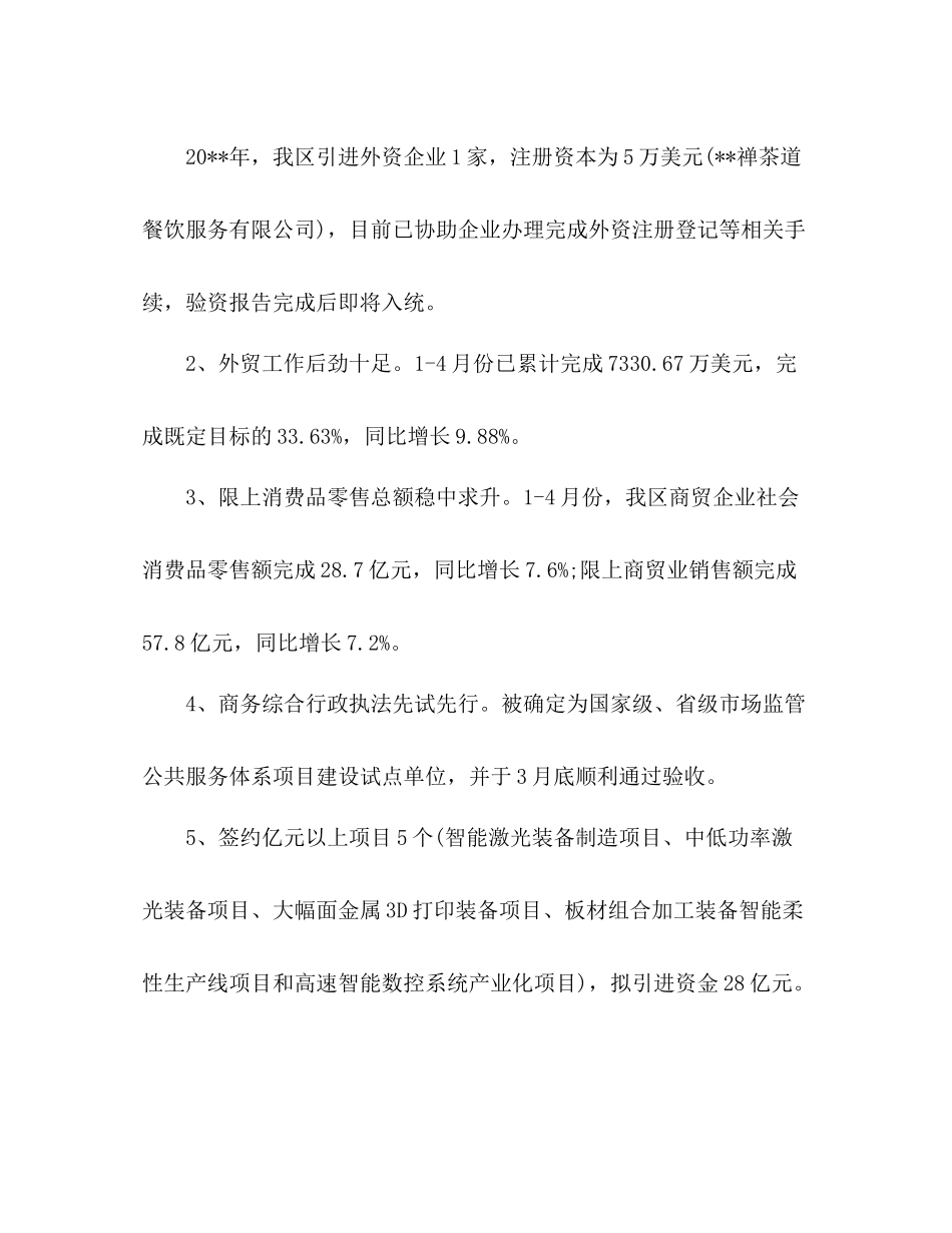 商务局上半年工作总结 _第2页