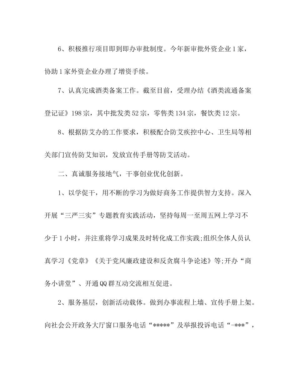 商务局上半年工作总结 _第3页