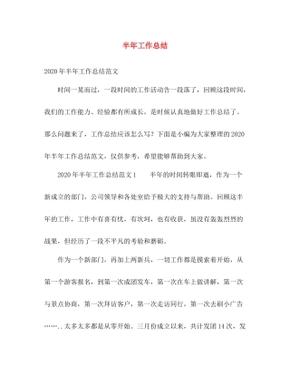 半年工作总结2 