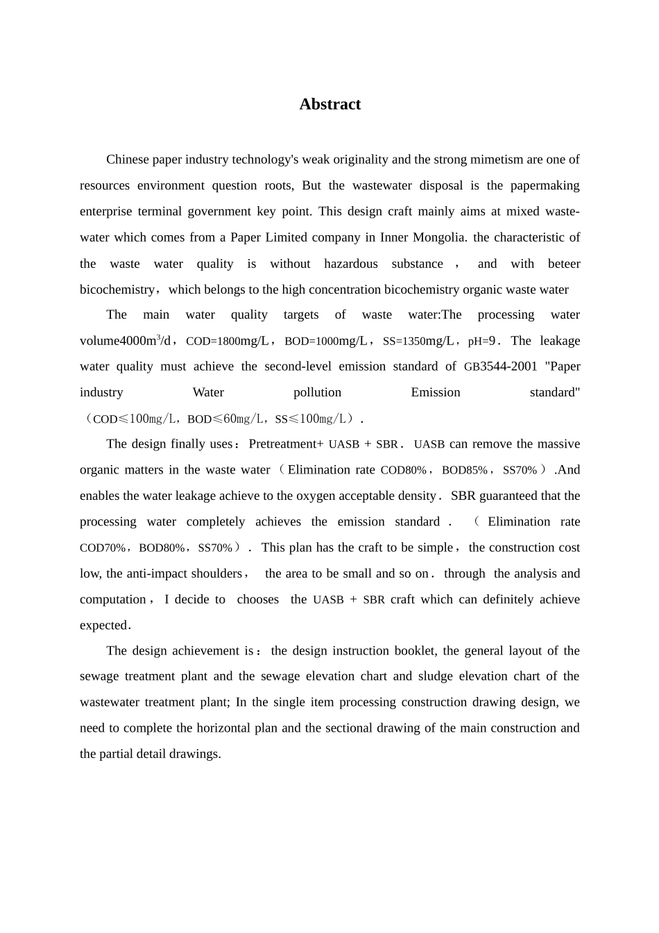 污水处理工艺毕业设计说明书_第2页