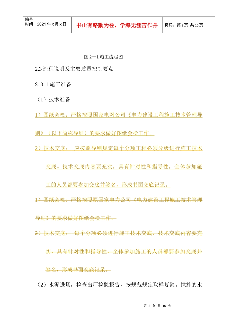 水泥土搅拌桩施工工艺_第2页