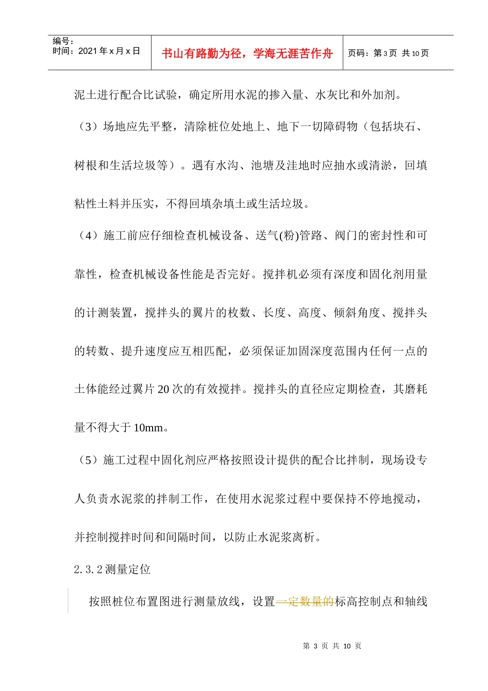 水泥土搅拌桩施工工艺_第3页