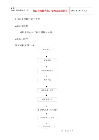 水泥土搅拌桩施工工艺