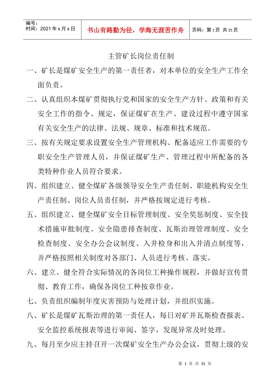 煤矿岗位安全生产责任制_第1页