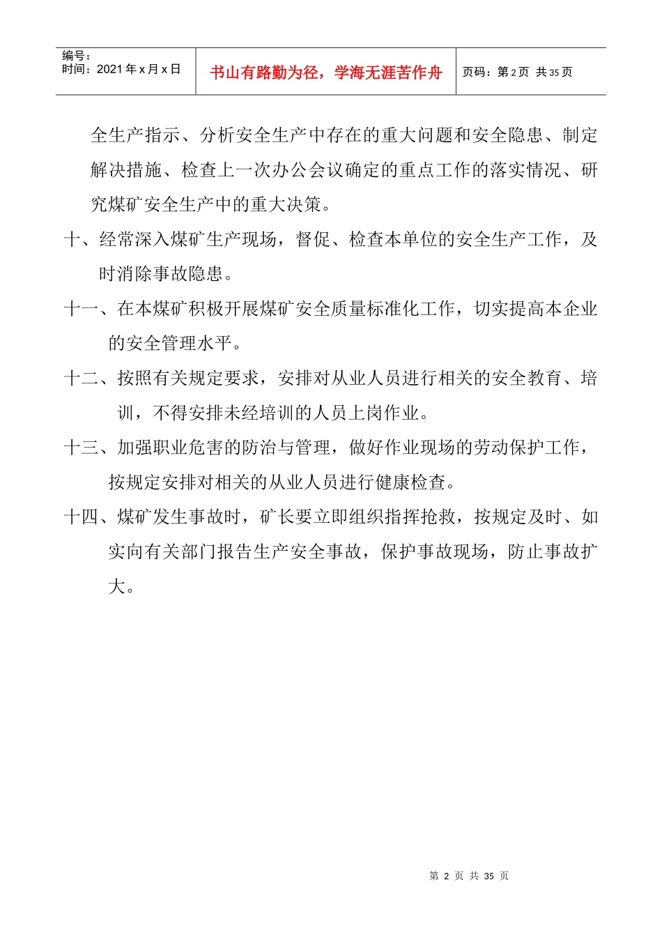 煤矿岗位安全生产责任制_第2页