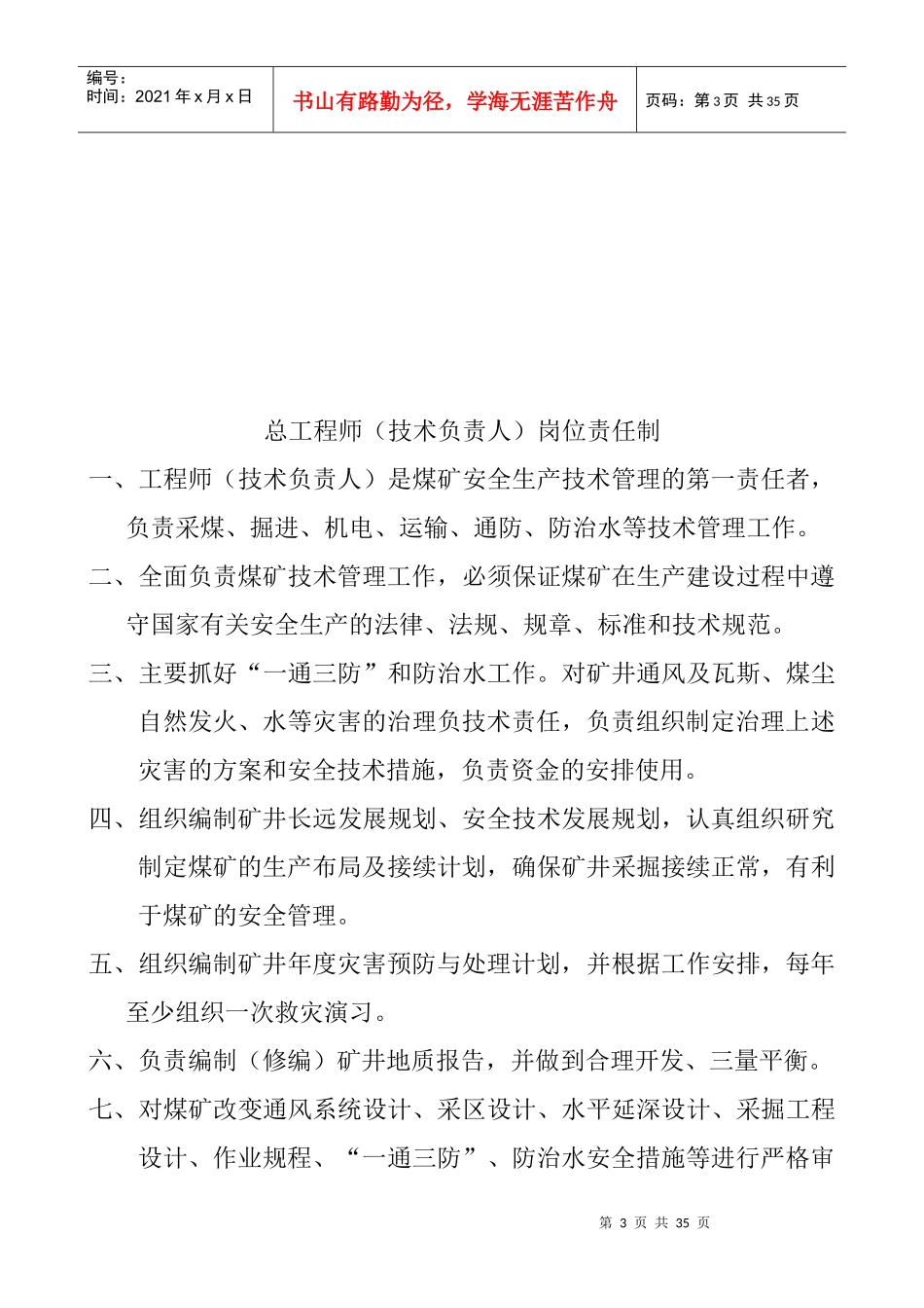 煤矿岗位安全生产责任制_第3页