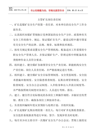 煤矿岗位安全生产责任制