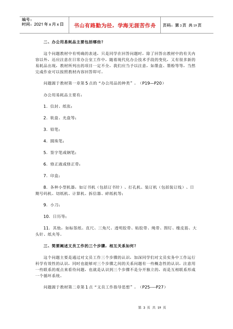 办公室管理形考部分作业解析_第3页