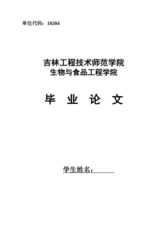黑豆酸奶的生产工艺研究