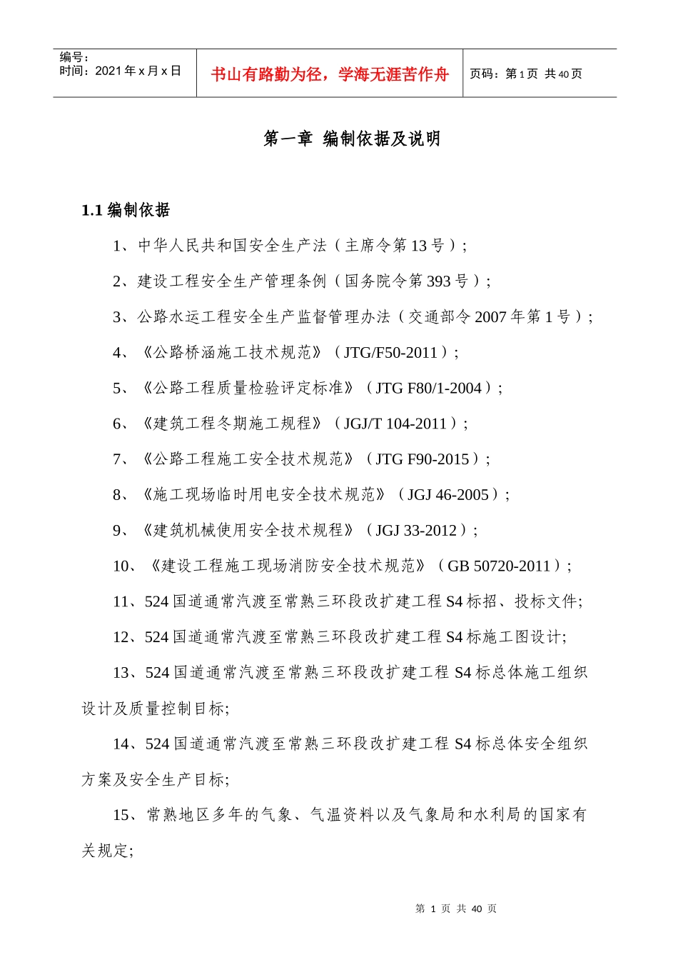 冬季施工技术方案_第3页