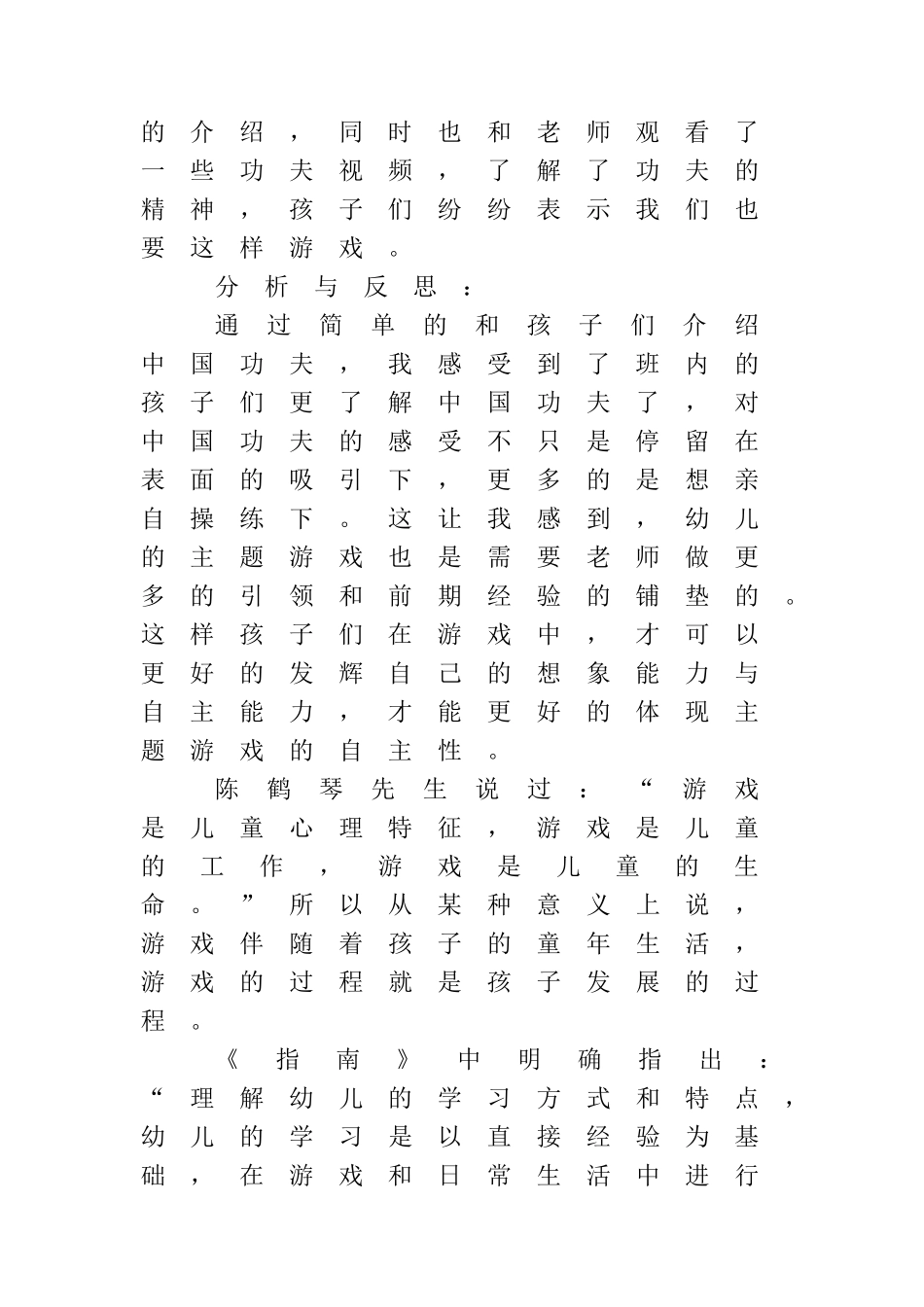 教育随笔 (4)_第3页