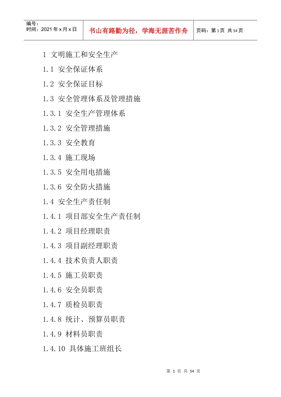 安全许可证资料_第1页