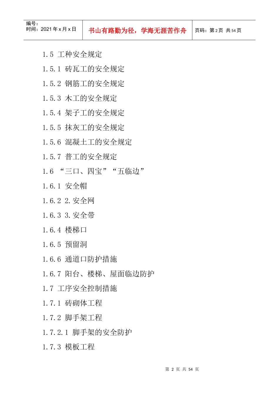 安全许可证资料_第2页