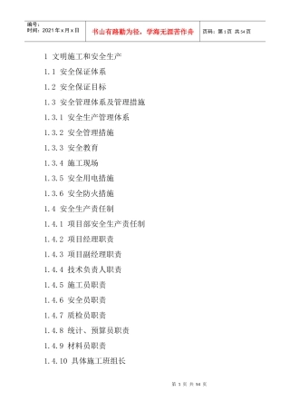 安全许可证资料