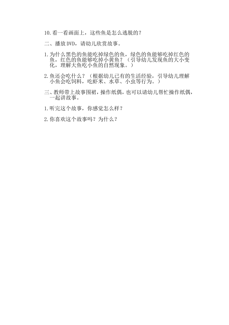 语言《大鱼吃小鱼》 (2)_第2页