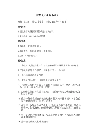 语言《大鱼吃小鱼》 (2)