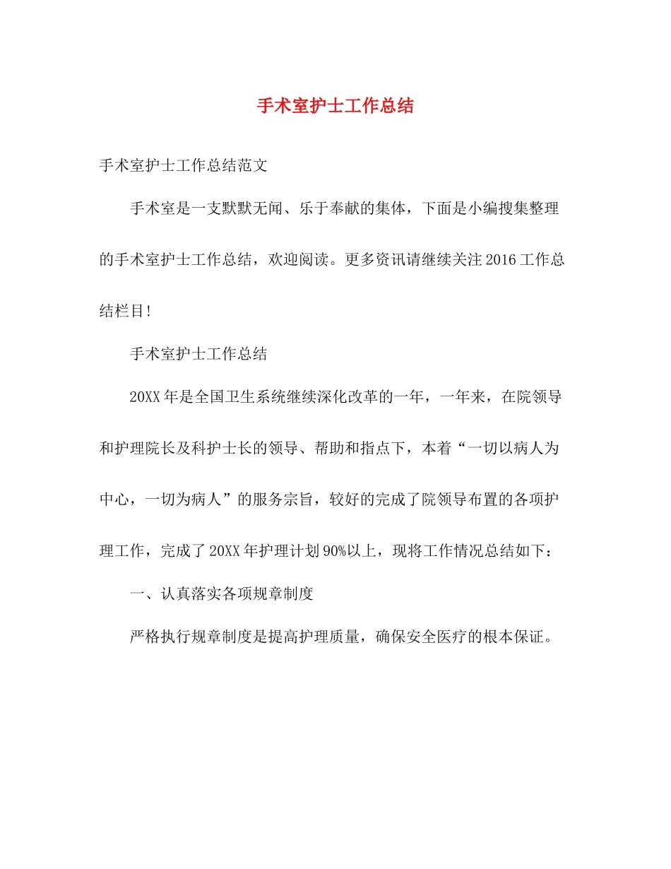 手术室护士工作总结 _第1页