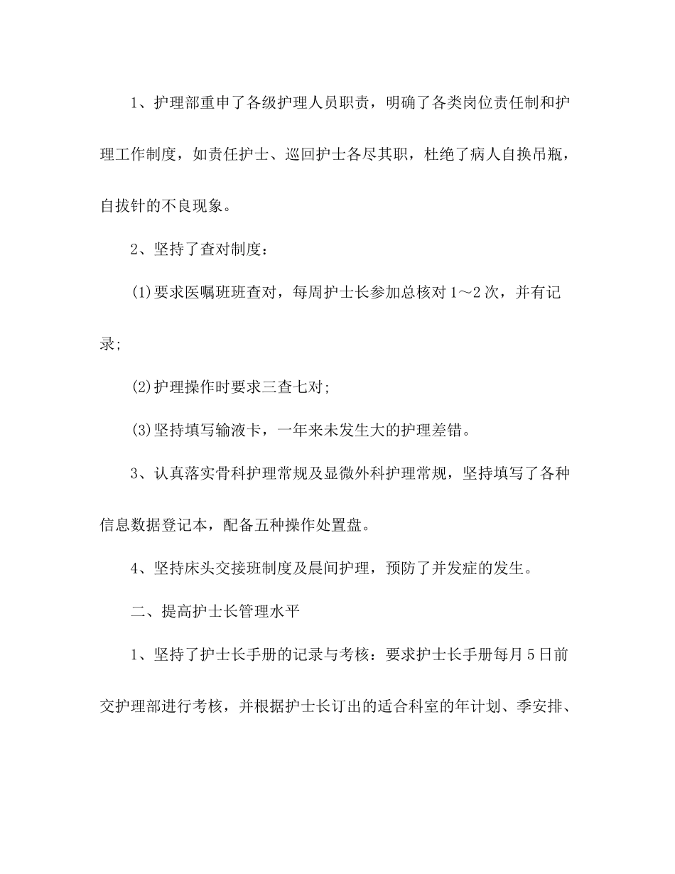 手术室护士工作总结 _第2页