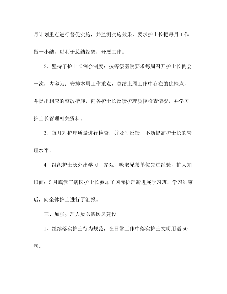 手术室护士工作总结 _第3页