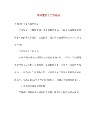 手术室护士工作总结 