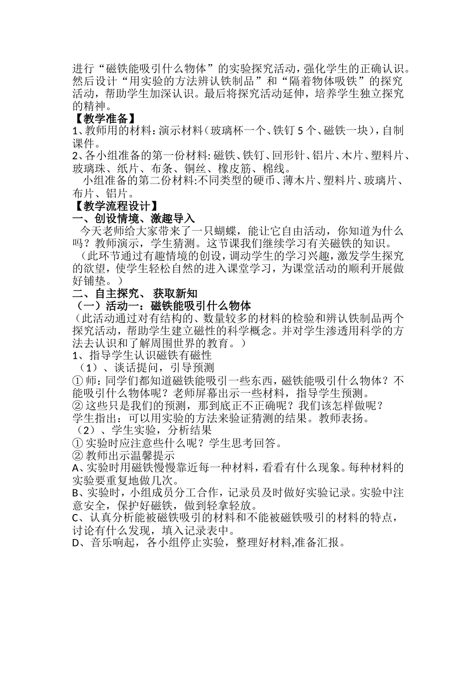《磁铁有磁性》教学设计_第2页