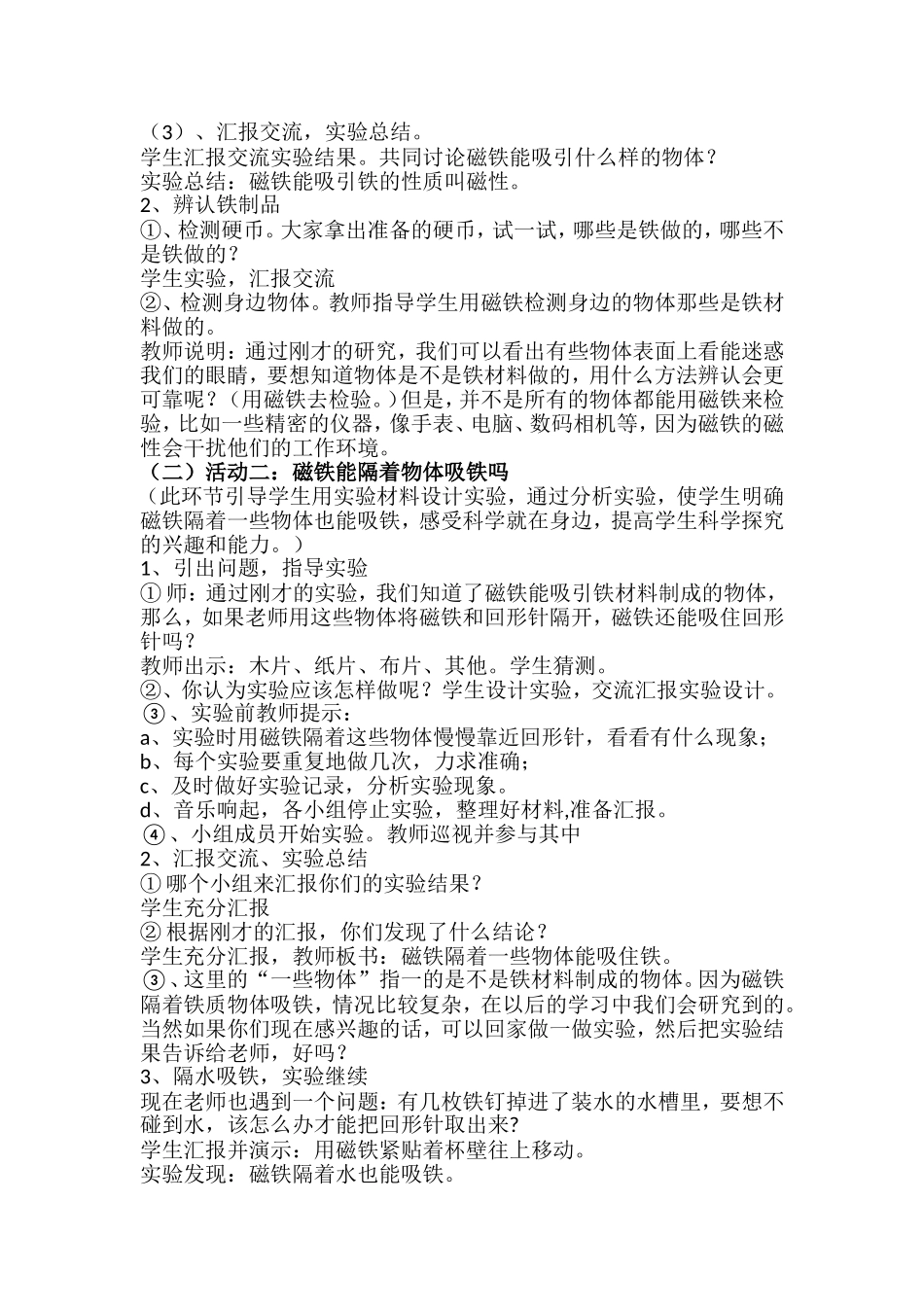 《磁铁有磁性》教学设计_第3页
