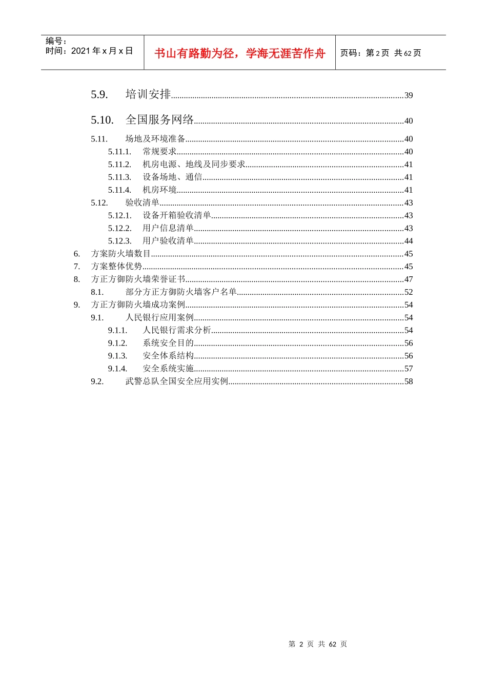 广州市公安局网络安全方案(1)_第2页
