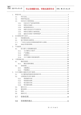广州市公安局网络安全方案(1)