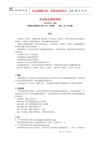 安全标志使用导则