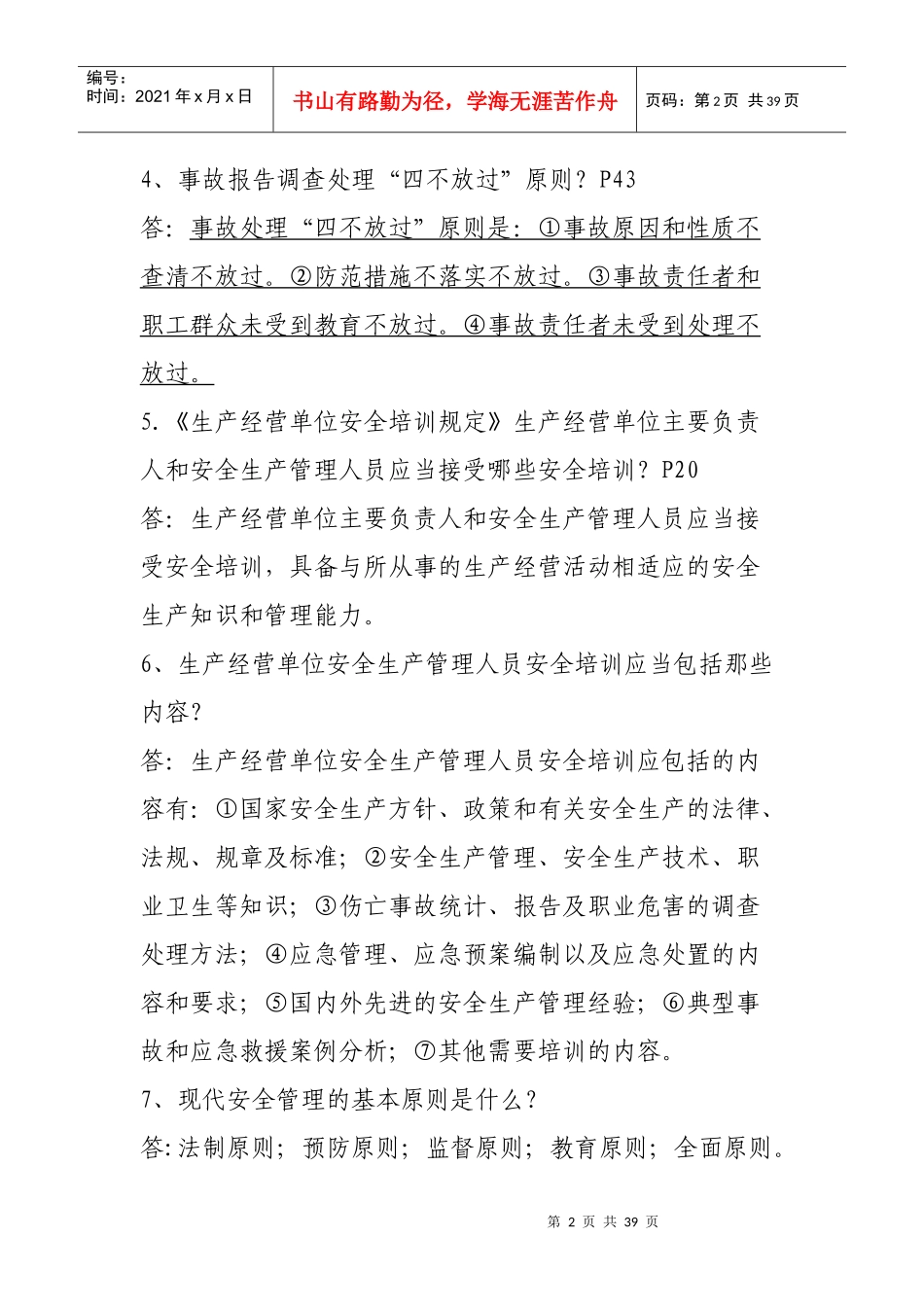地面区队车间管理人员安全培训通用部分(集团公司编制)_第2页