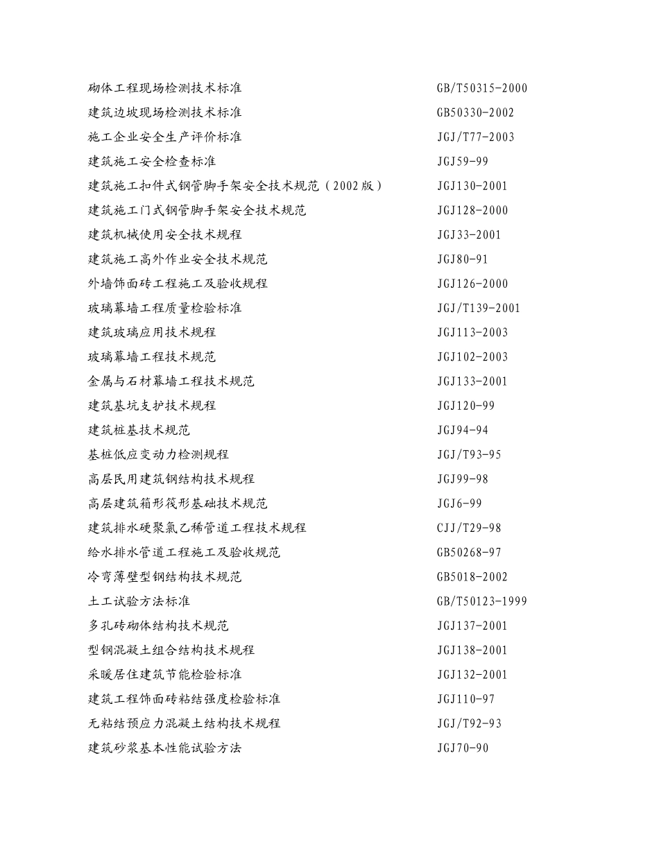 土建技术标要求_第3页