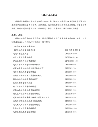 土建技术标要求