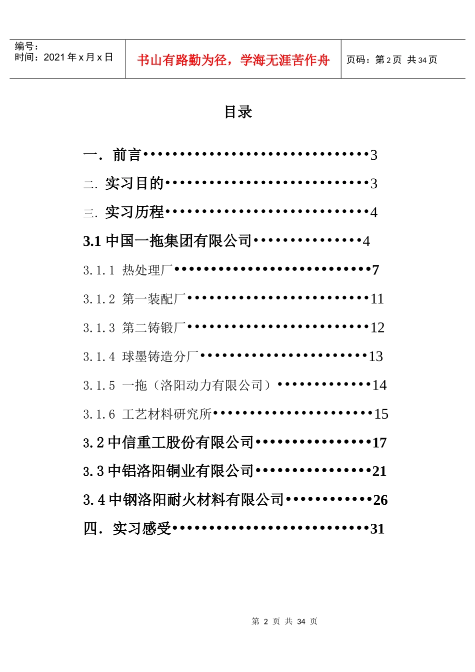 生产实习报告(一拖_中信重工_洛铜_洛耐)_第2页