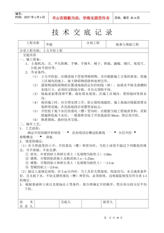 土木工程技术交底