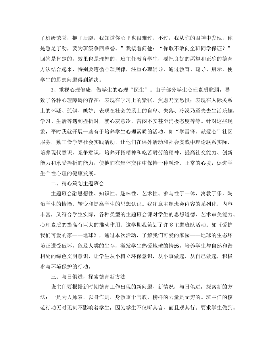 初中班主任年度个人工作总结开头 _第2页