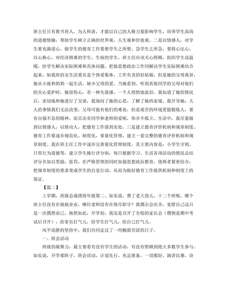 初中班主任年度个人工作总结开头 _第3页