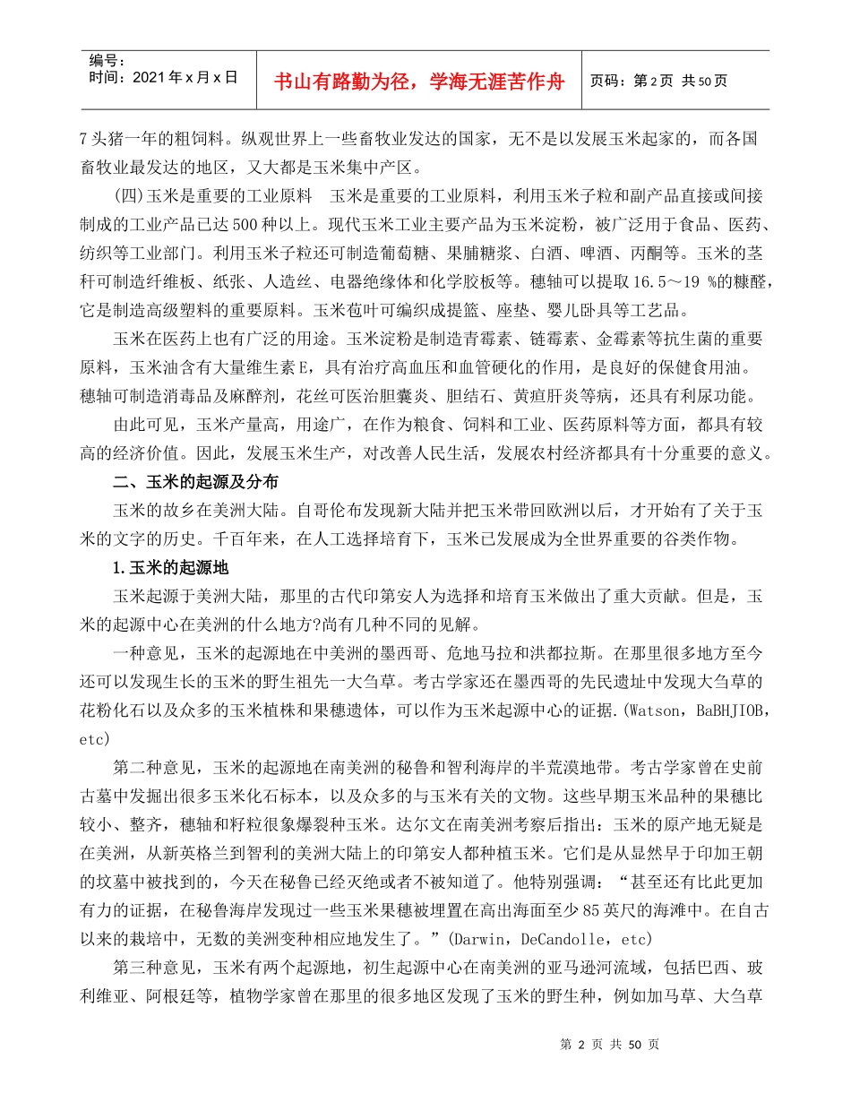 发展玉米生产的意义_第2页