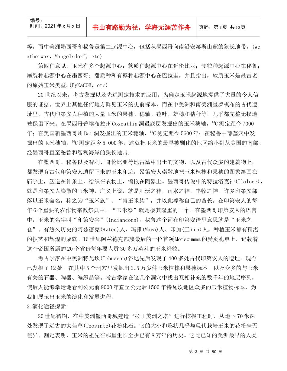 发展玉米生产的意义_第3页