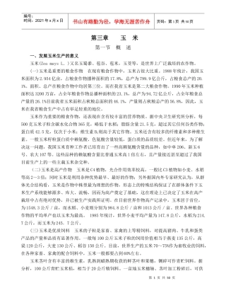发展玉米生产的意义