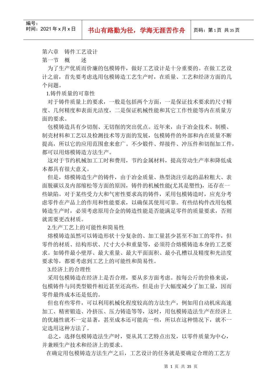 精密铸造铸件工艺及浇冒口系统设计_第1页