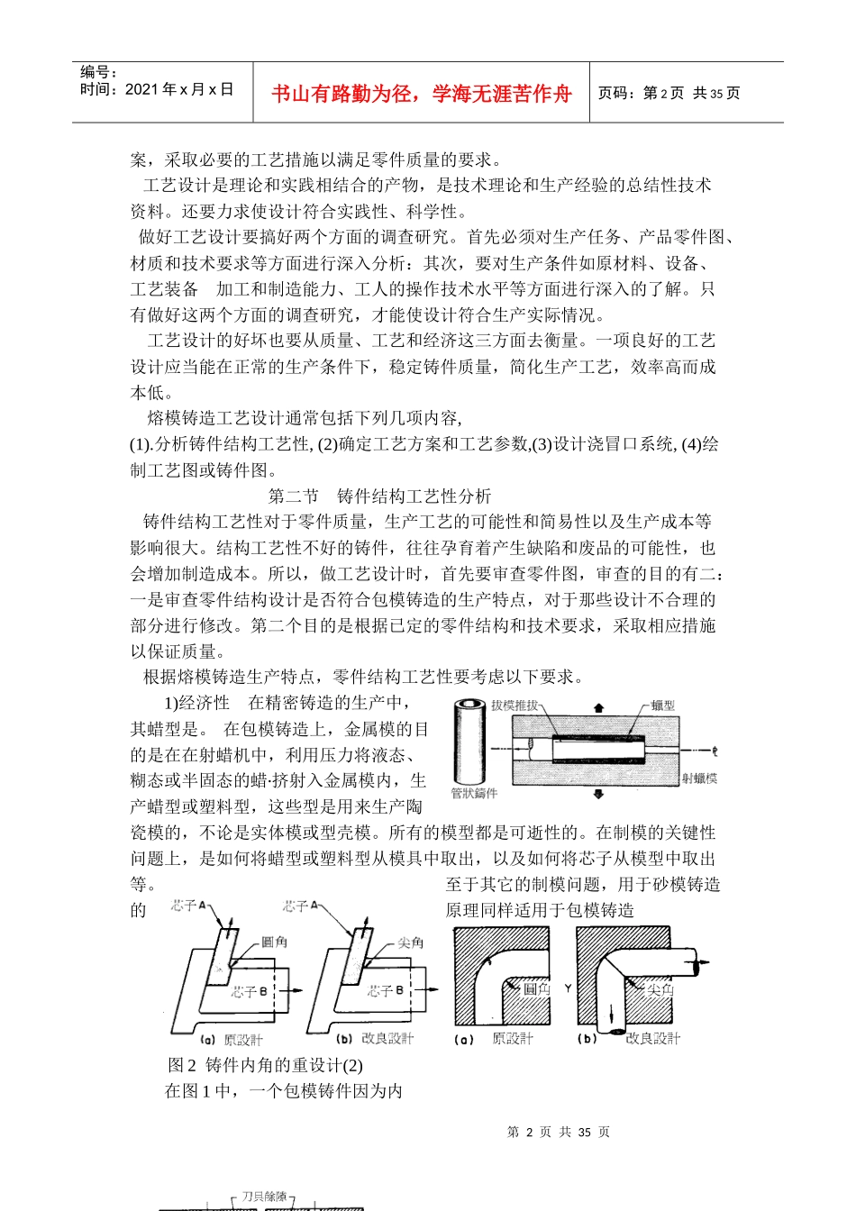 精密铸造铸件工艺及浇冒口系统设计_第2页