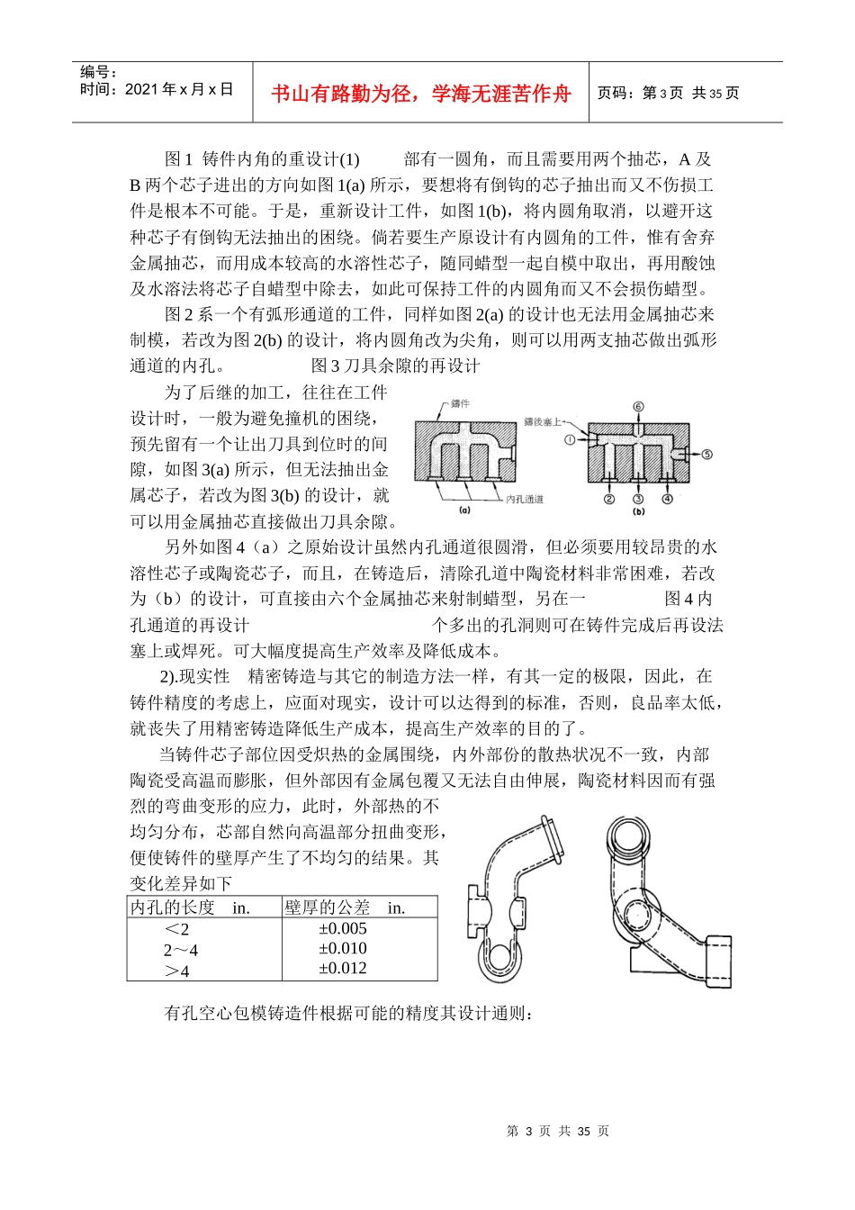 精密铸造铸件工艺及浇冒口系统设计_第3页